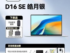 华为MateBook D 16 SE Linux V20直降500元
