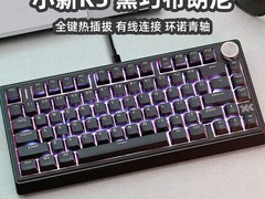 联想小新K5/K5 Pro键盘，到手仅159元