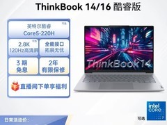 联想ThinkBook14/16限时特惠