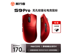前行者 S9 Pro 赤焰红鼠标 优惠低至 170.85 元