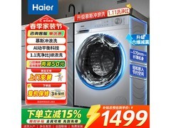 海尔10kg巴氏除菌滚筒洗衣机特价1499元