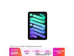 iPad mini 7 2024款限时特惠