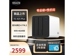 铁威马F2 - 425 Plus上新，到手仅2536元