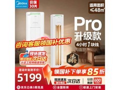 美的酷省电Pro立柜空调