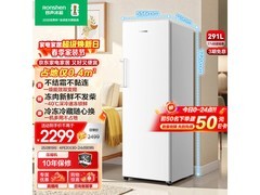 容声291L风冷冰柜，优惠后低至1532元