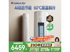 格力云佳Pro 3匹空调钜惠