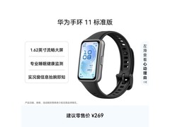 华为手环11羽砂黑京东特惠低至220元