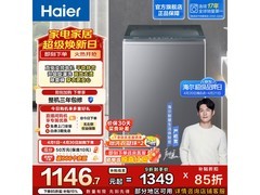 海尔10kg变频波轮洗衣机低至1080元