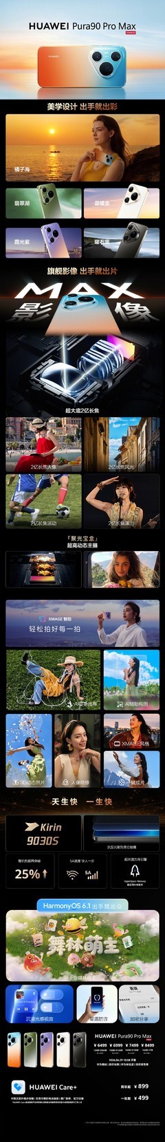 鸿蒙生态全面进阶，华为 Pura 系列与全场景新品重磅发布