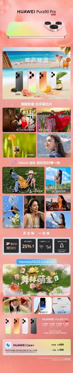 鸿蒙生态全面进阶，华为 Pura 系列与全场景新品重磅发布