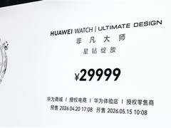 华为发布首款珠宝智能腕表WATCH ULTIMATE DESIGN星钻款，售价29999元