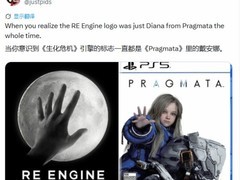 识质存在封面姿态与RE引擎伸手向月标识高度呼应引热议