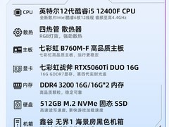 七彩虹电脑主机直降300，仅7999元