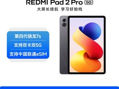 小米红米Pad 2 Pro双卡5G平板直降230元