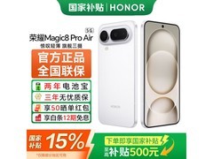 荣耀Magic8 Pro Air 5G直降700元