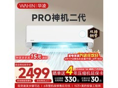华凌神机二代Pro大1.5匹空调直降440元