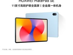 华为MatePad SE 11英寸平板直降100