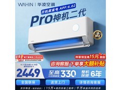 华凌神机二代Pro空调大1.5匹