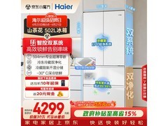 海尔502L风冷冰箱，优惠后低至4153元