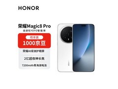 荣耀Magic8 Pro 5G手机京东大促低至5060元
