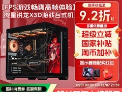 微星FPS游戏主机直降1972元