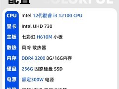 七彩虹i3办公主机直降200