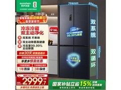 容声516L风冷十字门冰箱特惠