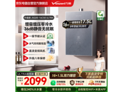 万和零冷水燃气热水器钜惠