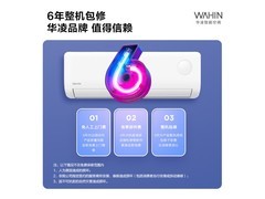 华凌超省电Pro空调1.5匹