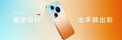 情绪色彩美学颜值超高 华为Pura 90系列外观设计公布