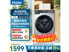 海尔初色洗烘一体机，到手仅1498元