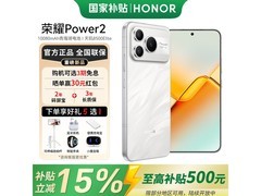 荣耀Power25G手机热售，到手仅2899元