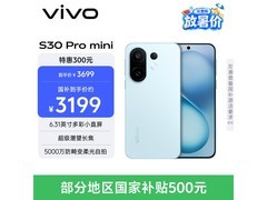 vivo S30 Pro mini 5G手机限时特惠