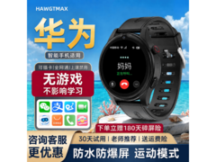 华为适用5G儿童手表，到手仅158元