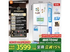 米家508L十字冰箱直降促销