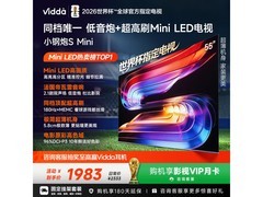 Vidda小钢炮S Mini 55VX1S电视特惠