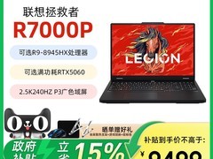 联想拯救者R7000P直降近两千！