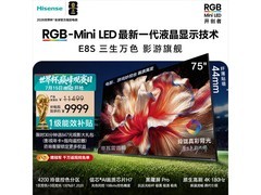 京东海信 75E8S 电视促销，到手 11989 元