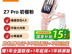 小天才Z7pro电话手表钜惠