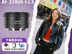 NIYI岩石星27mmF2.8镜头，到手仅299元