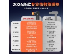 ISDANTON筋膜枪特惠，到手仅需58元