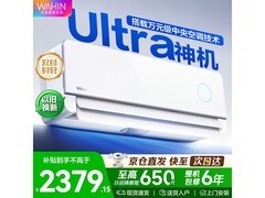 华凌神机二代Ultra 1.5匹空调低价包邮