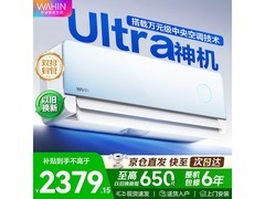 华凌神机二代Ultra空调直降547元