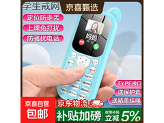 京喜新款儿童4G全网通手机低至84.96元