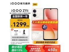 iQOO Z11i 5G手机限时特惠
