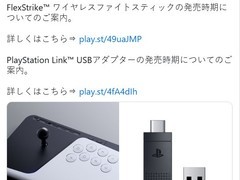 索尼首款官方街机摇杆FlexStrike推迟发售，原定2026年8月上市