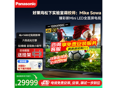 松下100英寸Mini LED电视特惠