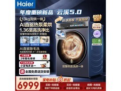 海尔云溪5.0洗烘一体机