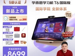 学而思T6学习机直降2759元