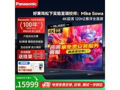 Panasonic 98 英寸电视 TH - 98LX880C 低至 14359 元